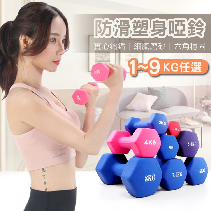 防滑塑身啞鈴6KG