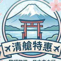 日本促銷機票 限時快閃特惠群