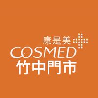 康是美竹中門市