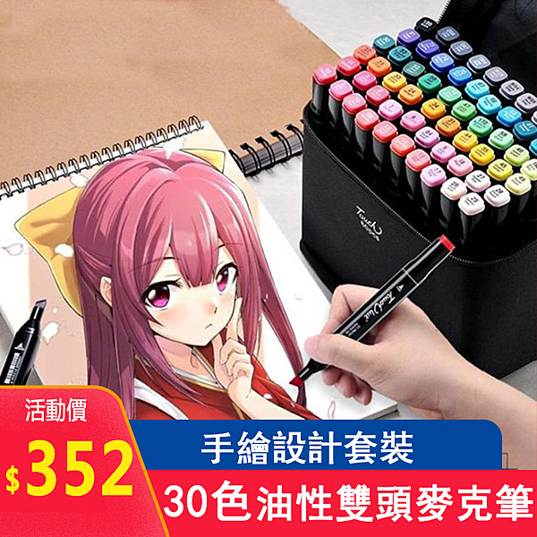油性雙頭彩色馬克筆三代60 80小學生用手繪設計36/48色初學者動漫專用繪畫套裝全套168色彩筆