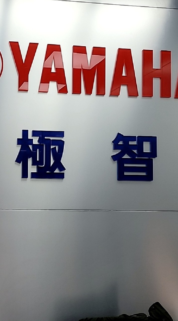 南港極智車業