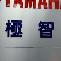 南港極智車業