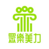 眾樂美力