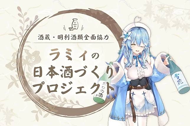 hololive 雪花菈米監製日本酒企劃「雪夜月」系列最新作大吟釀4/21 開賣