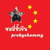 ชมมี่หิ้วจีน✈️🇨🇳ChommyImport