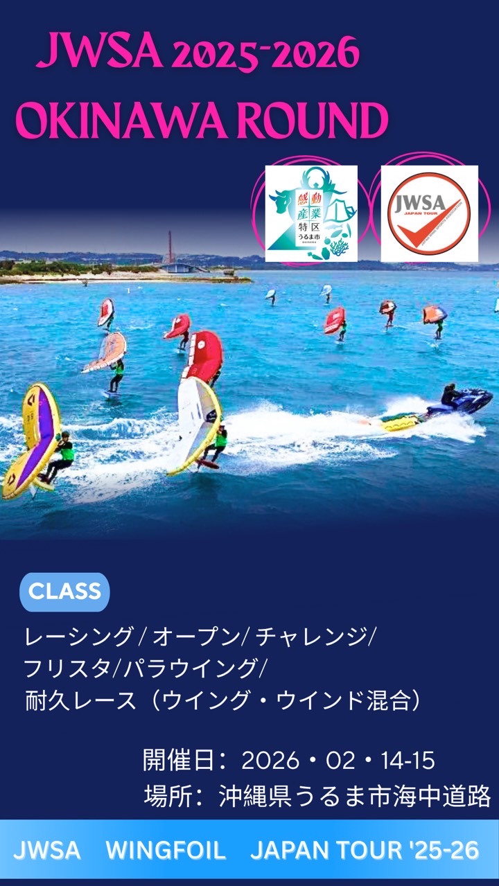 第4回大会NOTICE 2026/2/14〜15ウイングフェスうるま海中道路