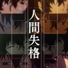 ゆるっゆる〜ハント！キャラ崩壊可能！文豪ストレイドッグス！緩伽羅！