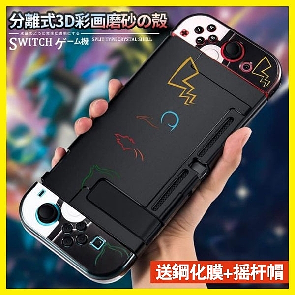 以諾任天堂switch配件保護套透明保護殼磨砂彩殼ns游戲機主題殼套switch水晶殼