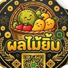 ผลไม้​ยิ้ม สลัด&ยำผลไม้และปอกสดแช่เย็น​