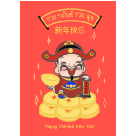 Chinese New Year Celebrate