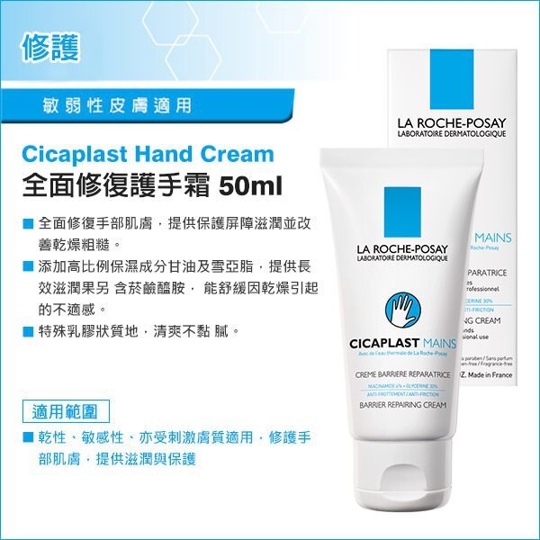 理膚寶水 LAROCHEPOSAY 全面修復護手霜50ml