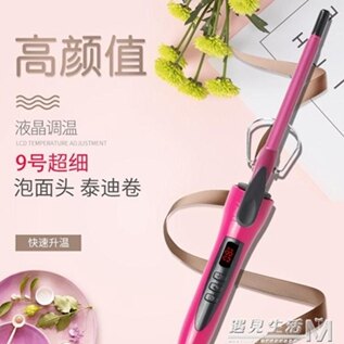 捲髮棒小號迷你9mm小型超細捲棒泡面泰迪劉海短髮燙髮器羊毛捲女