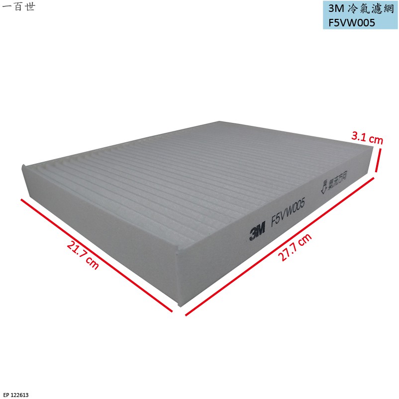 3M 冷氣濾網 F5VW005 有效過濾 PM2.5 適用 AUDI Q7 保時捷 CAYENNE 福斯 T5 T6