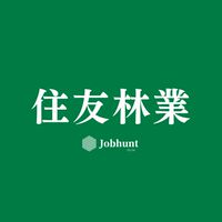 【住友林業】就活情報共有/企業研究/選考対策グループ