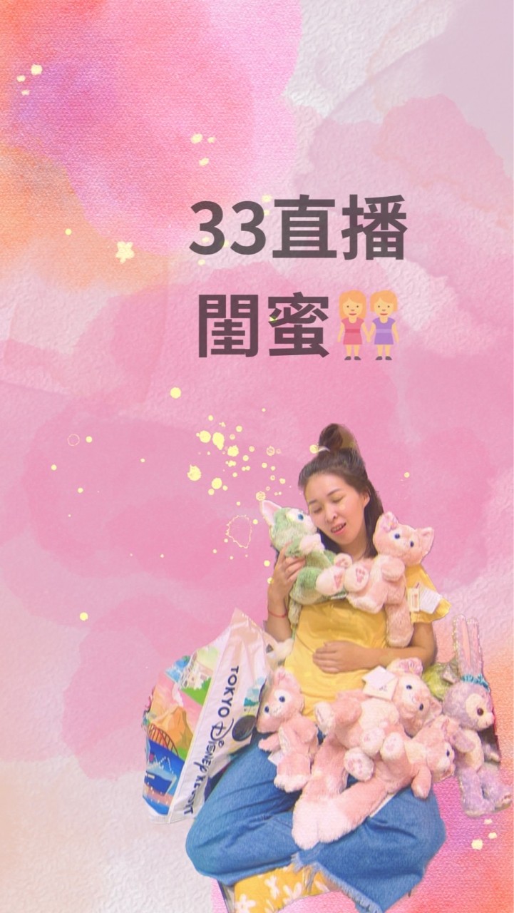 33直播❤️姐妹群