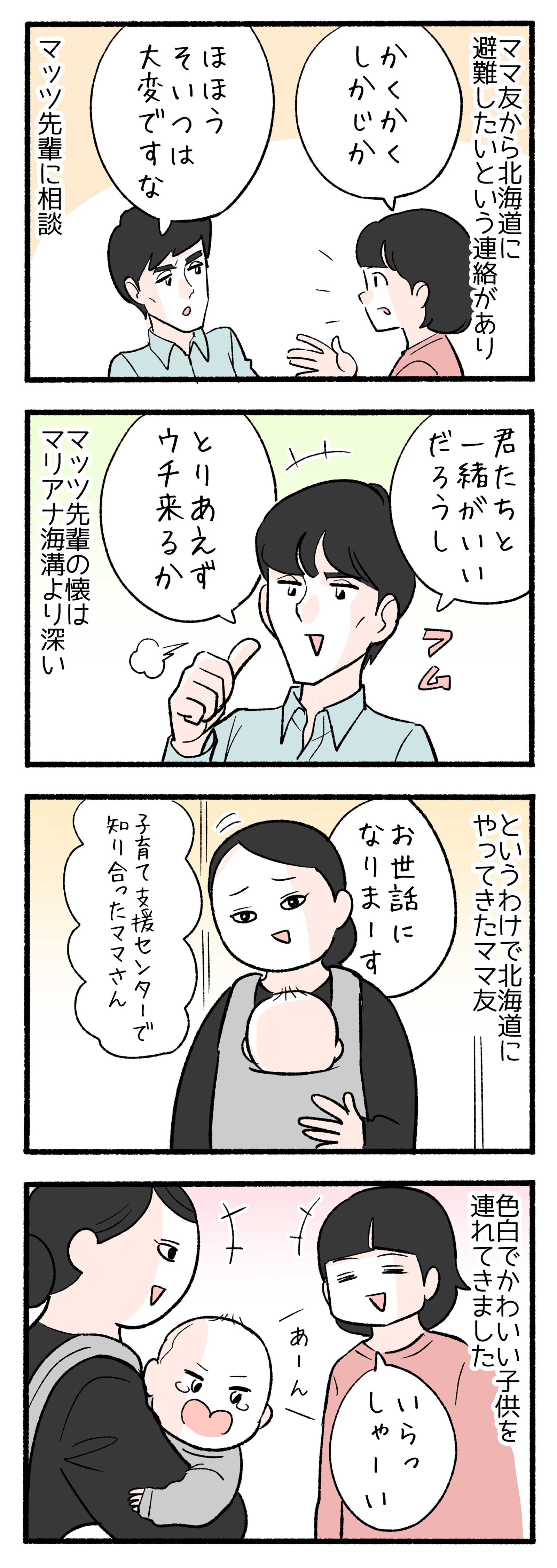 ４コマ漫画 新生活が始まった裏で 広い家に住むミニマリスト