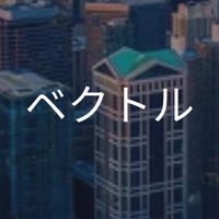 【25卒限定】ベクトル_選考対策グループ