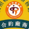 114年台南市輔具特約廠商