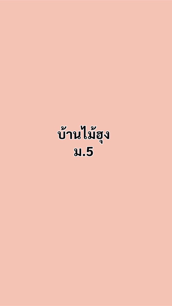 ตรวจติดตามคทช.ปีงบ69 บ.ไม้ฮุง ม.5