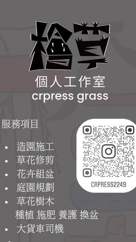 檜草多肉園藝團購