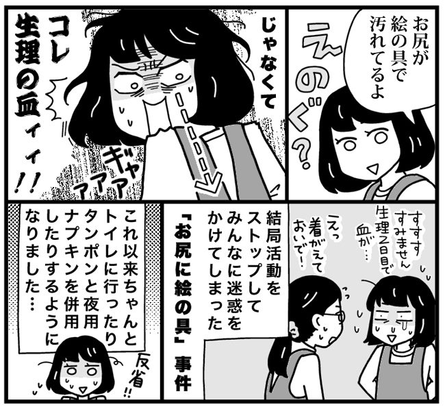 生理で赤っ恥 お尻に絵の具がついてるよ と言われ 失敗体験談