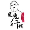 行銷洞真堂 | 見鬼道長 的靈異行銷道觀