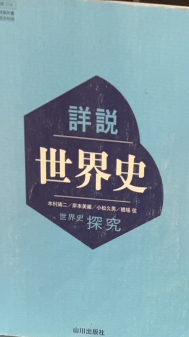 世界史会(日本史もよし)
