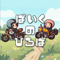 ばいくのひろば 【関西 大阪 兵庫 京都 奈良 和歌山 滋賀 三重 福井 バイク ツーリング】