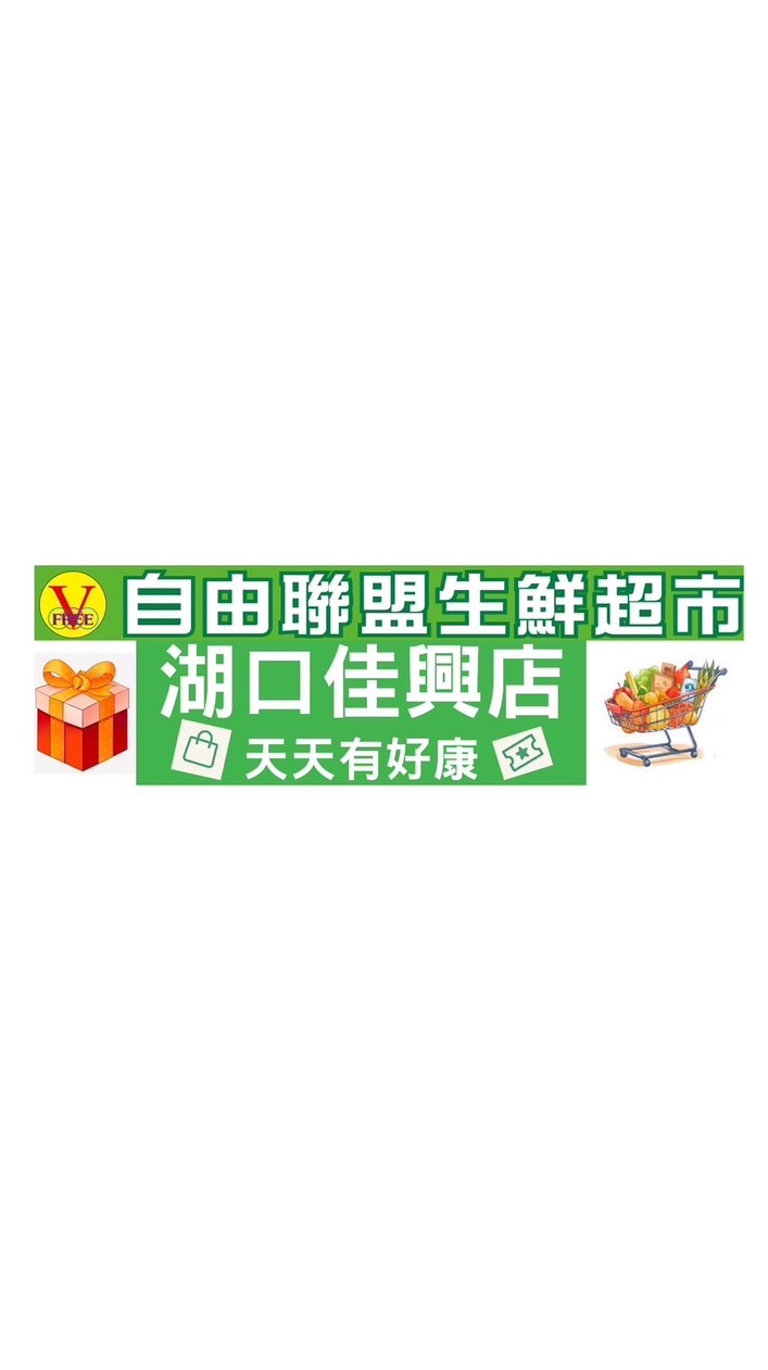 自由聯盟佳興好康優惠