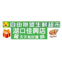 自由聯盟佳興好康優惠
