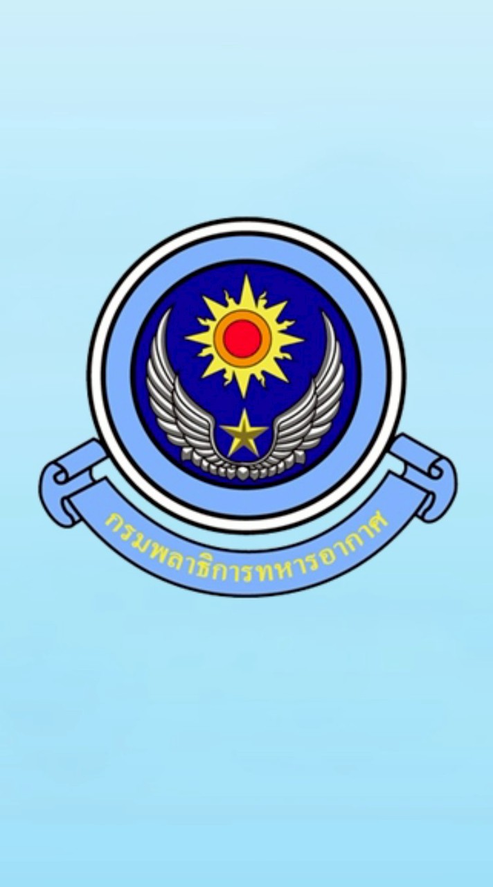 ประชาสัมพันธ์ข่าวสารกรมพลาธิการทหารอากาศ