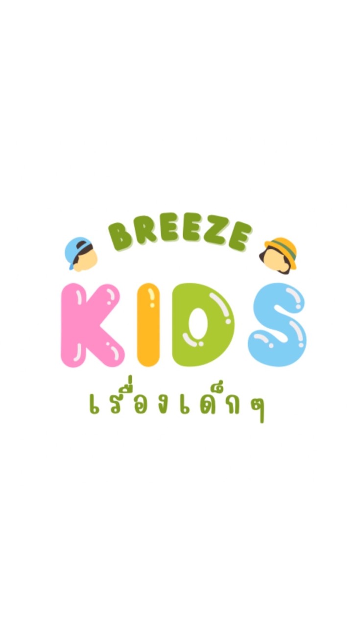 เสื้อผ้า ของใช้เด็ก ร้าน BREEZE