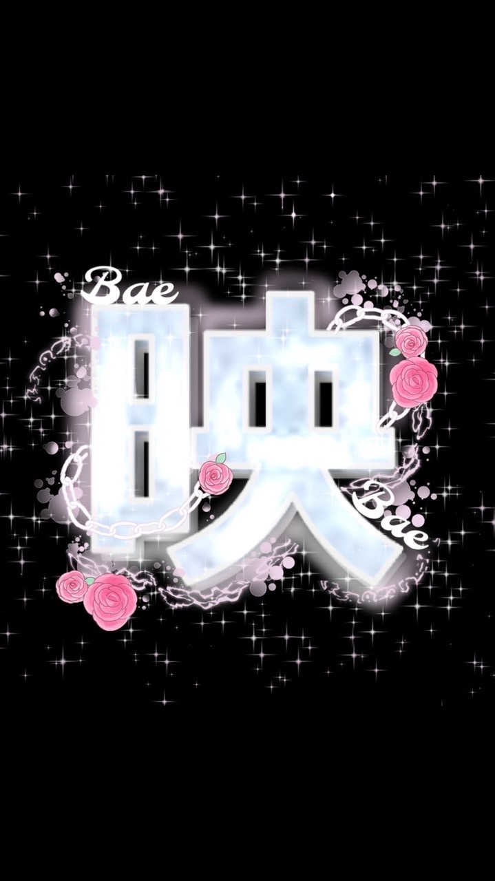 映え軍団