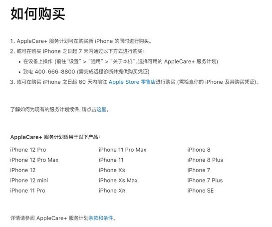 AppleCare +的中國消費者太會鑽漏洞，蘋果針對中國特別修改期限政策
