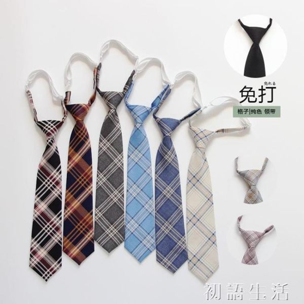 日系JK DK制服襯衫配套免打領帶英倫學院風格子領帶 初語生活