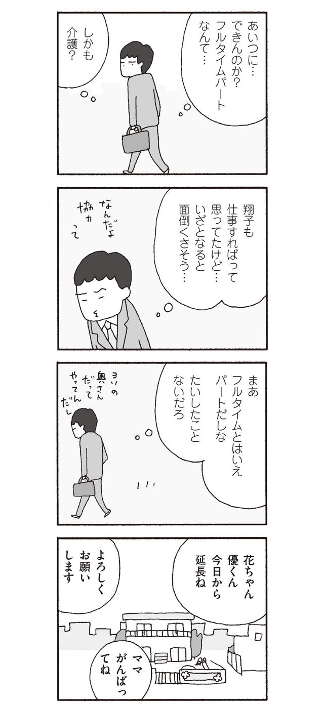 慣れない仕事で怒られまくり でも めげてなんかいられない 離婚してもいいですか 翔子の場合