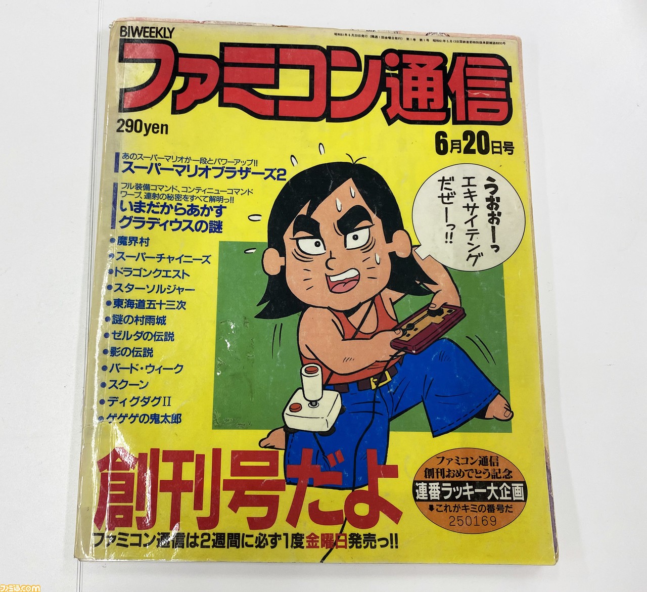 ファミ通が創刊36周年。業界初のゲーム週刊誌で、ガバスシステム
