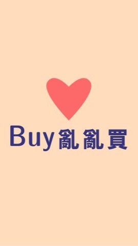 跟著我亂亂買購物Buy