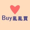 跟著我亂亂買購物Buy