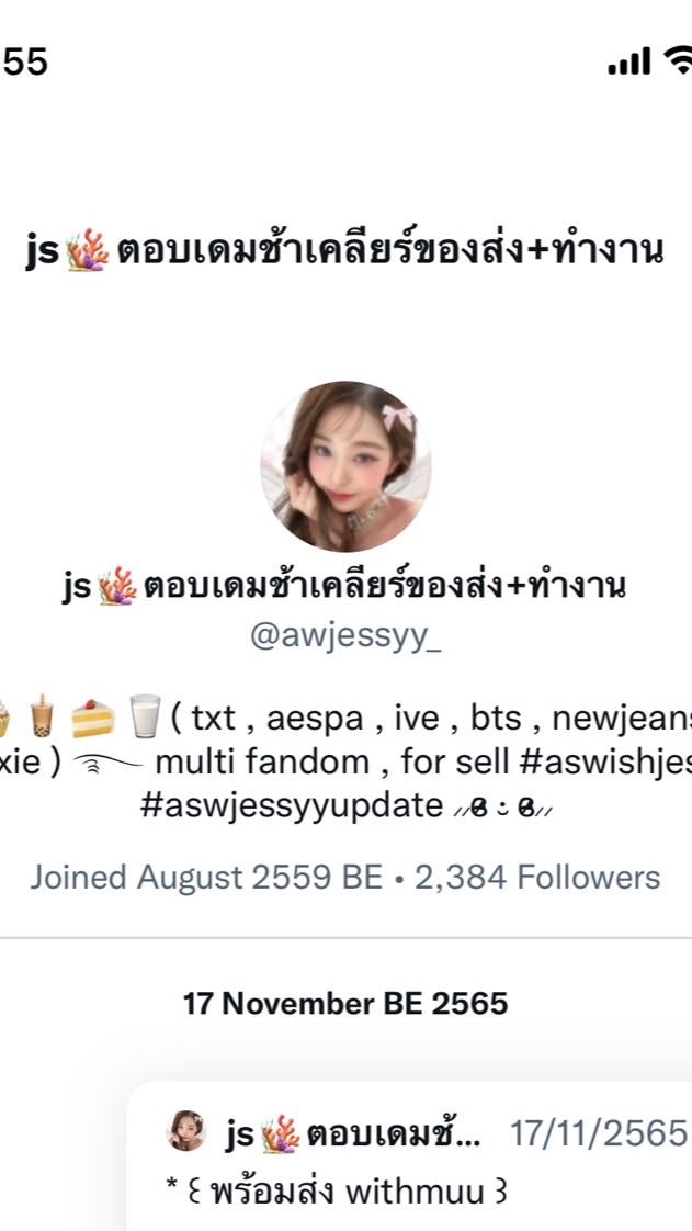 aswishjess จะส่งของจริงมั้ยのオープンチャット