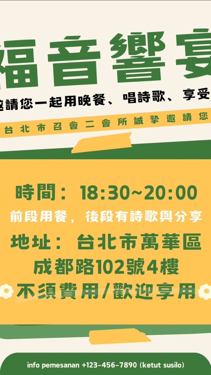 福音饗宴