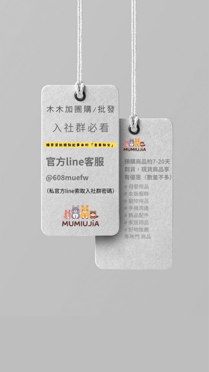 木木加 商品現正優惠！出清、清倉