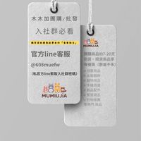 木木加 商品現正優惠！出清、清倉