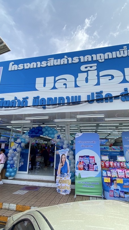 ร้านบูลช็อปสาขามีนบุรี