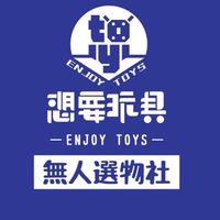 想要玩具-金寧選物店