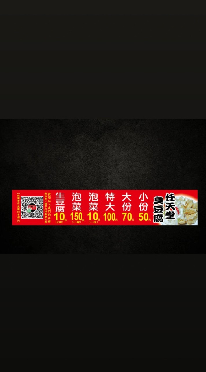 任天堂臭豆腐