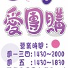 女神愛團購