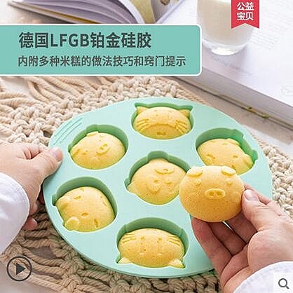 硅膠米糕模具卡通發糕蛋糕兒童嬰兒寶寶輔食可蒸模糕烘焙家用工具