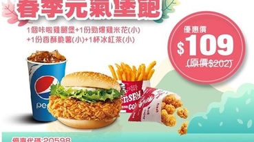 肯德基KFC優惠券懶人包|5月肯德基優惠代號、折價券、coupon、5月肯德基優惠券、6月肯德基優惠代號、肯德基優惠代號 肯德基優惠代號2020