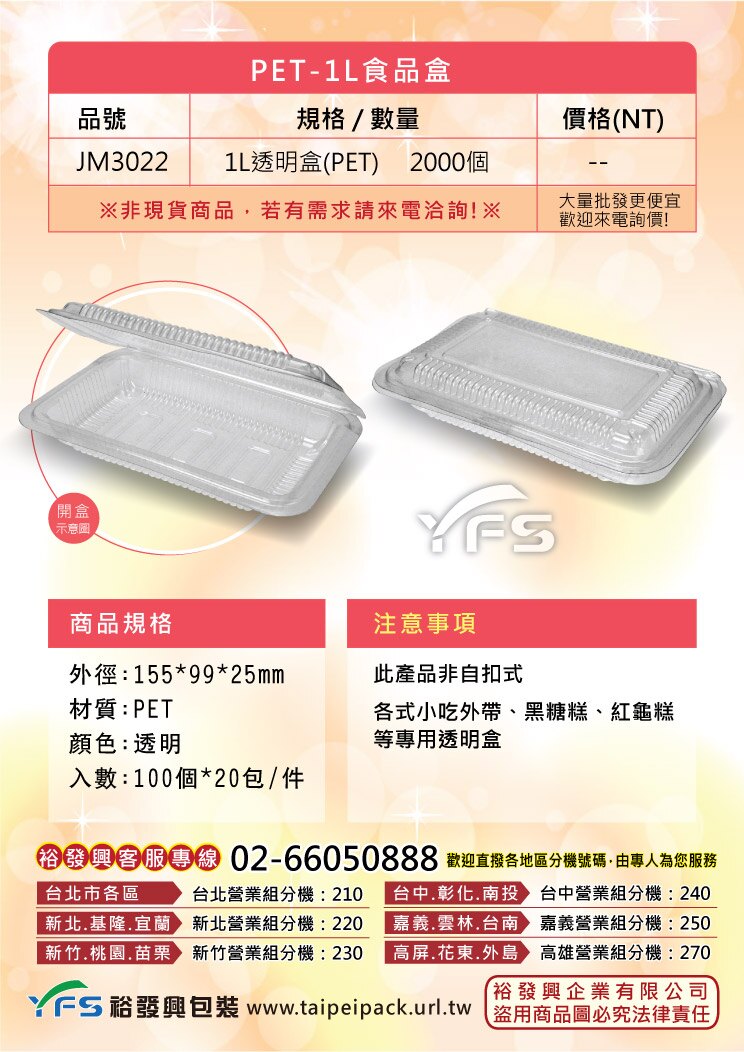 【裕發興包裝】PET-1L透明盒 (H盒/外帶食品盒/透明盒/餛飩/水餃/肉/小菜/滷味/水果)